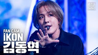 [안방1열 직캠4K] 아이콘 김동혁 '뛰어들게' (iKON KIM DONGHYUK 'Dive' Fancam)│@SBS Inkigayo_2020.2.9