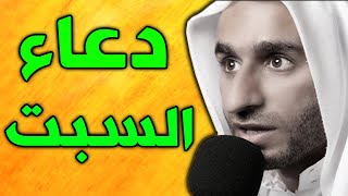 دعاء يوم السبت بصوت عبد الحي قمبر - Dua for Satarday Abdulhai Qambar