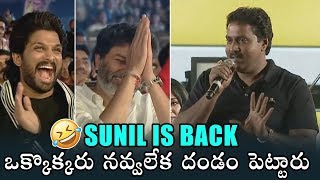 Sunil Ultimate Hilarious Speech |  Trivkiram | Allu Arjun | Ala Vaikunthapurramloo | Daily Culture