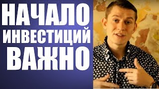 С чего можно начать инвестирование