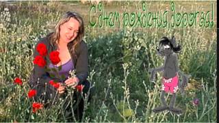 Ольге с днем рождения! Видео поздравление.