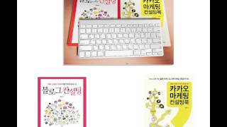 오씨아줌마 광고 - 블로그컨설팅 카카오마케팅 컨설팅북 - 오씨아줌마