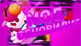 ОБЗОР ОБНОВЛЕННОГО РУЛЛЕР МОДА! Brawl star.