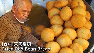 70年老店 白髮爺爺的油炸紅豆麵包/天天饅頭/台灣台中