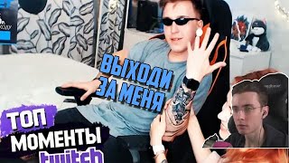Хесус смотрит: Топ Моменты с Twitch | ОБРУЧИЛИСЬ НА СТРИМЕ | КРИНЖТАЙМ ПРО ИСЛАНДИЮ [Июнь 2019]