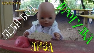 Мелаша гуляет с Беби Бон Лизой. Варим суп, играем на детской площадке! ??☁