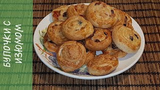 Вкусные булочки с изюмом