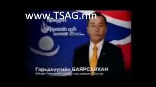 2008 он Гарьдхүүгийн Баярсайханы АМЛАЛТ