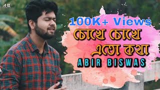 Chokhe Chokhe | Dev | Koel | Abir Biswas Official | Cover | New Bangla Song 2019