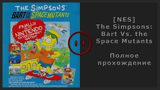 [NES] Simpsons, The - Bart Vs. the Space Mutants Walkthrough (Полное прохождение)