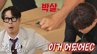김종국, 안 뜯어지는 박스에 분노의 주먹질!
