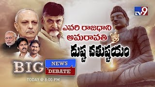 Big News Big Debate || Amaravati Book War : Pawan Kalyan Vs Varla Ramaiah || Rajinikanth TV9