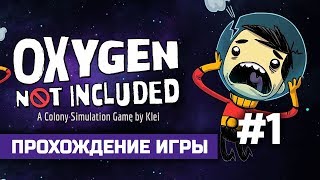 Oxygen Not Included | #1 | Прохождения игры с комментариями