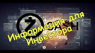Полная информация для инвестора - монета ZCash