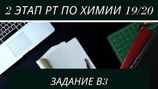В3 РТ 19 20 этап 2. Жиры. Закон сохранения массы веществ. Задачи по химии