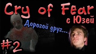 Cry of Fear: Дорогой друг -  Серия 2  - Похождения с Юзей