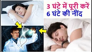 वैज्ञानिकों की रिसर्च - हर रोज अच्छी नींद लेने के लिए इन टिप्स को अपनाएं gharelu nuskhe health news