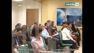 Публичные слушания в Королёве