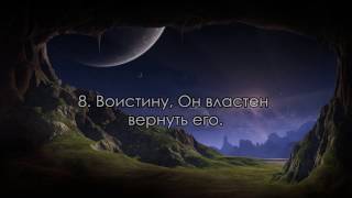 Сура 86. Ат-Тарик (Идущий ночью)