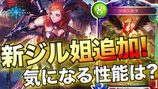 新ジルニトラは強いのか?考察後にジルニトラとランクマッチ！！【シャドウバース】