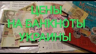 Цена  1 2 5 10 20 50 100 200 500 гривна гривен 2004 2005 2006 2011 2013 2014 2015 2016 2018 2019