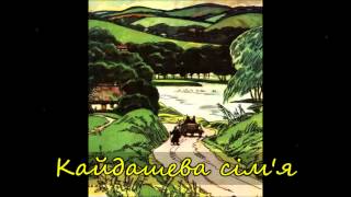 Кайдашева сім'я | Част.  6 | Ukrainian novel | Classics