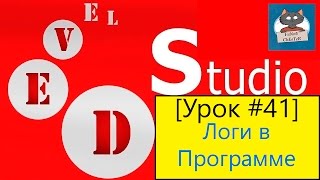 PHP Devel Studio [Урок #41] - Логи в Программе