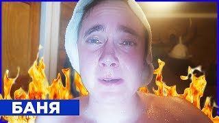 РУССКАЯ БАНЯ 18+ ✅ ЖИЗНЬ В ДЕРЕВНЕ