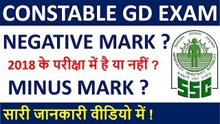 Negative Mark Or Minus Marks in SSC Constable GD Exam 2018 | Constable GD Exam Pattern