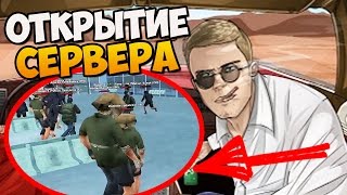 ОТКРЫТИЕ СЕРВЕРА РИЧИ - РОДИНА РП (CRMP #1)