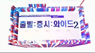 20161229_출발 증시와이드_1121회_2부