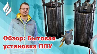 Бытовая установка для ППУ / Обзор оборудования для пенополиуретана