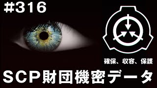SCP財団機密データ：SCP-316-JP - 国際改造