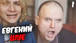 Евгений Рыба на Tupa Splash, первый стрим. | Коротко о 11.01(1)