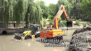 Реконструкция набережной реки Салгир