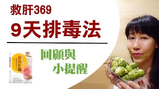 全球最新排毒法｜搶救肝臟｜改善慢性疾病首選｜全球最新 Celery Juice 2020 Liver Rescue