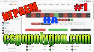 |ПОДНИМАЕМ| Играем на csgopolygon.com ставим все #1