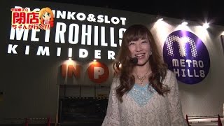 【P-martTV関西】宇都慶子の閉店ちゃんが行く！#119【パチンコ・パチスロ動画】