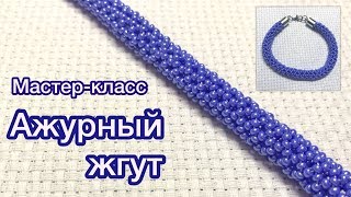DIY Ажурный жгут из бисера Браслет своими руками Beaded bracelet harness tutorial Давай Порукоделим