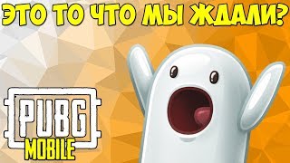 ОБНОВИЛСЯ НА 0.6.0 | PUBG MOBILE НА ANDROID / IOS