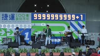 2019年3月31日台北大安森林台北捷運開通23周年100億缺你不可陽光大廳KKBOX樂團演唱100金曲聲林之王暖心爸爸孫肇谷我是葉柔怪妞許淨淳「陸視MLTV台網TNTV中網CTTV華網TVTV中華網