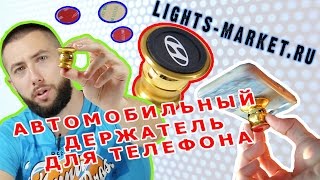 Магнитные держатели в машину. Обзор