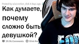 БРАТИШКИН СМОТРИТ: ДЕВУШКИ, КАК ВЫ ДУМАЕТЕ, ЧТО САМОЕ СЛОЖНОЕ В ЖИЗНИ ПАРНЕЙ?