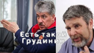 Георгий Сидоров - Грудинин есть такой кандидат в Президенты