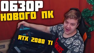 ОБЗОР НА НОВЫЙ ПК ПЯТЁРКИ