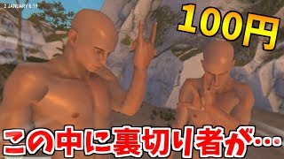 100円で買った無人島サバイバルゲームで外国人に裏切られたｗｗｗｗ【ハンドシミュレーター】