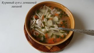 Готовим в мультиварке. Куриный суп с домашней лапшой