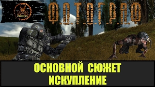STALKER ФОТОГРАФ Основной сюжет Кресты Шубина
