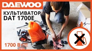 Культиватор электрический Daewoo DAT 1700E (видеообзор) | Electric cultivator DAT 1700E Review