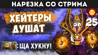 ЧТО ДЕЛАТЬ ЕСЛИ ДУШАТ ХЕЙТЕРЫ В МИДЕ? | НАРЕЗКА СО СТРИМА